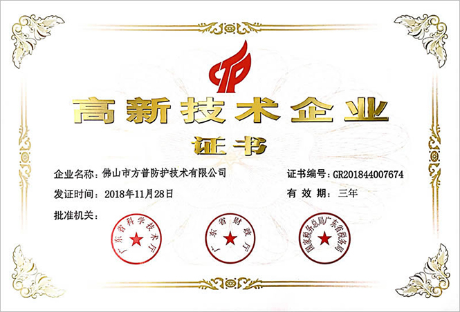慶祝公司榮獲國家高新技術(shù)企業(yè)證書.jpg